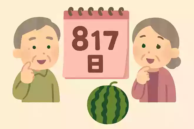 8月17日はフルーツの記念日です。何のフルーツの記念日でしょうか?