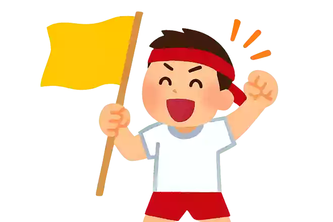 「優勝」「ゲットだぜ！」