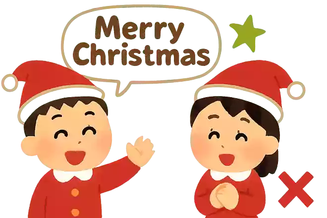 クリスマスにはみんなに「メリークリスマス」と声をかける。〇か×か?