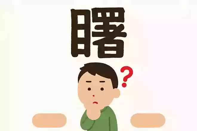 曙