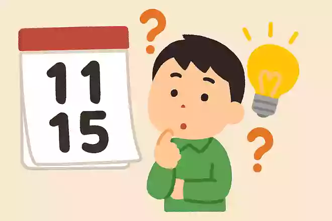 11月15日は何の日でしょう?