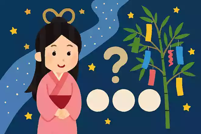 七夕はどこの国で生まれた？