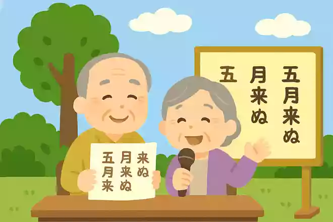 五月来ぬ 心ひらけし 五月来ぬ