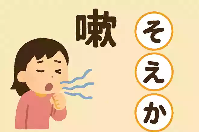 嗽