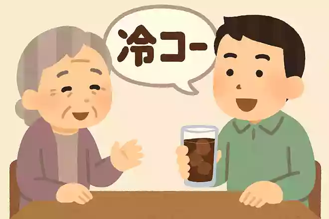冷コー