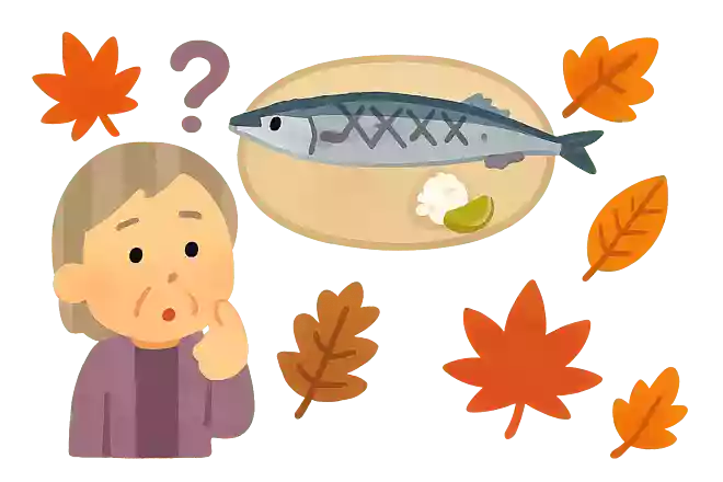 秋の味覚の「サンマ」にはあるものがありません。あるものとは何でしょうか?