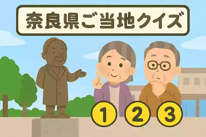 近鉄奈良駅前にある人物の銅像が設置されています。その人物とは誰でしょうか。