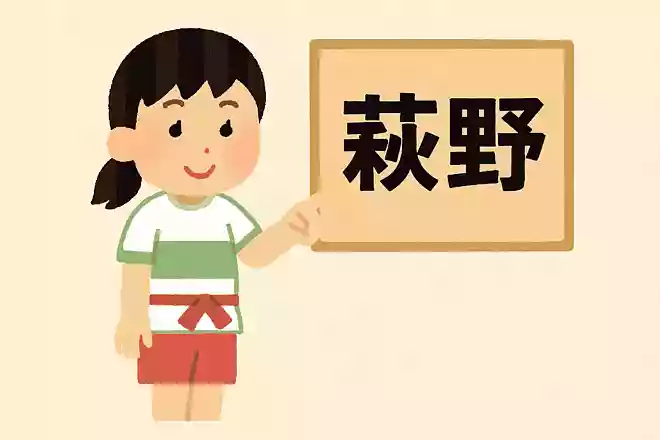主人公の苗字は?