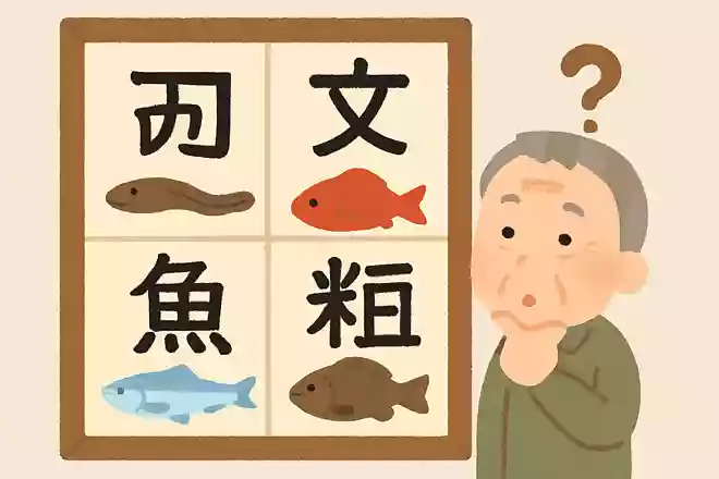鮒