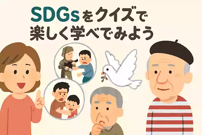 世界的にみると、紛争や暴力や子どもへの虐待などが問題視されています。「ハト」が平和の象徴になったのはある人物が由来だそうです。ある人物とは誰でしょうか?