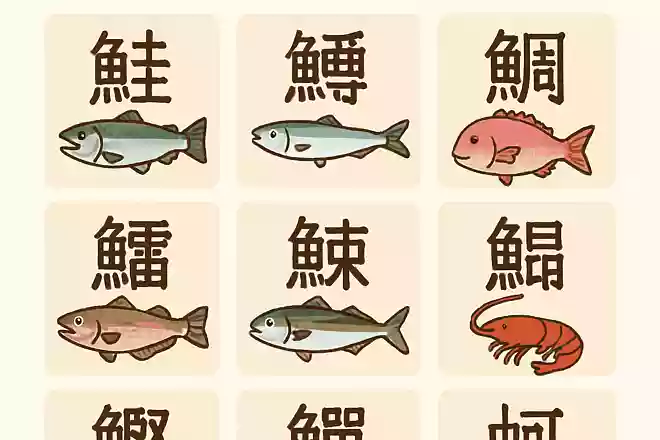 鰕