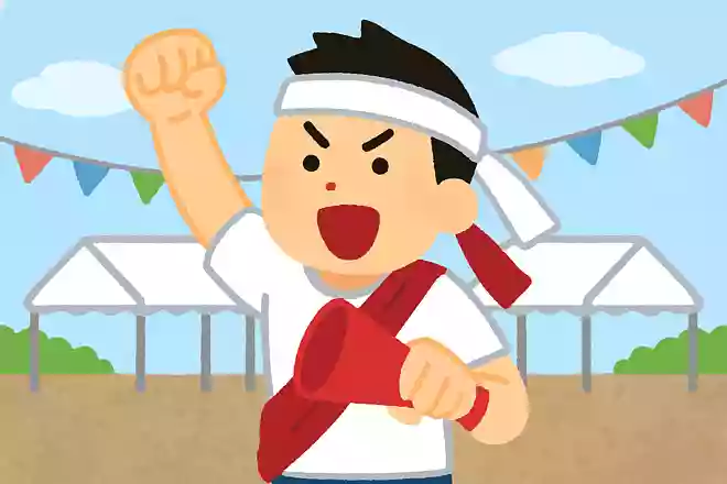我ら〇〇組、我ら優勝!