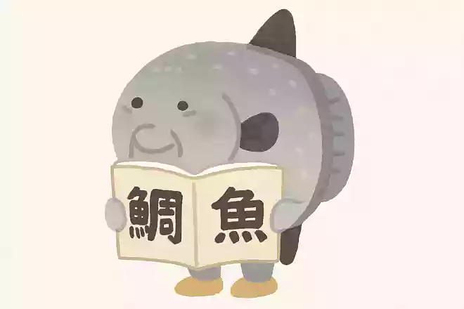 翻車魚