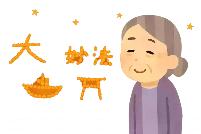 毎年8月16日に京都で「大文字」「妙法」「船形」「左大文字」「鳥居形」の順に山に火が入れられるこの行事。何と呼ばれる行事でしょうか?