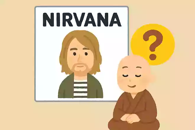 バンド名の「ニルヴァーナ」は仏教用語ですが、何を指しているでしょうか?