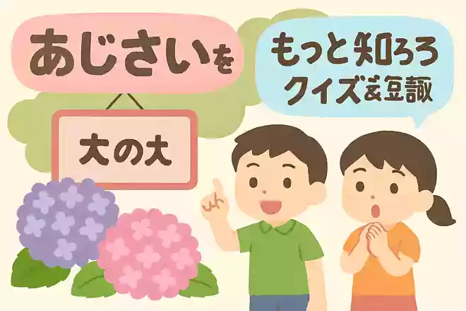 あじさいの花言葉は何でしょうか?NEW!