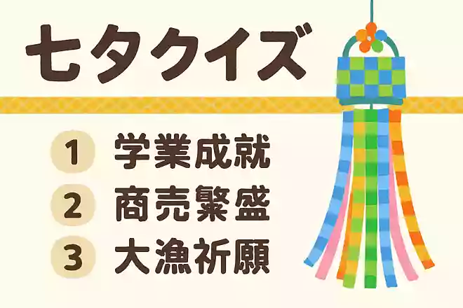 七夕飾りの網飾りは何を願う飾り?