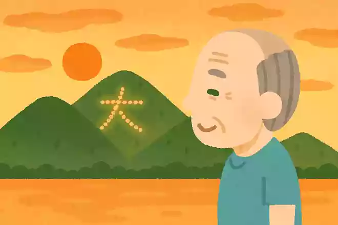 山の端に残る暑さや 大文字NEW!望月宋屋