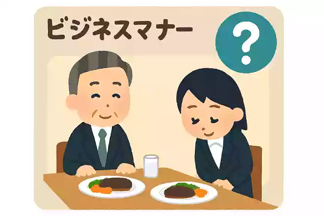 目上の人が食事をご馳走してくれるときの正しい振る舞いは?NEW!
