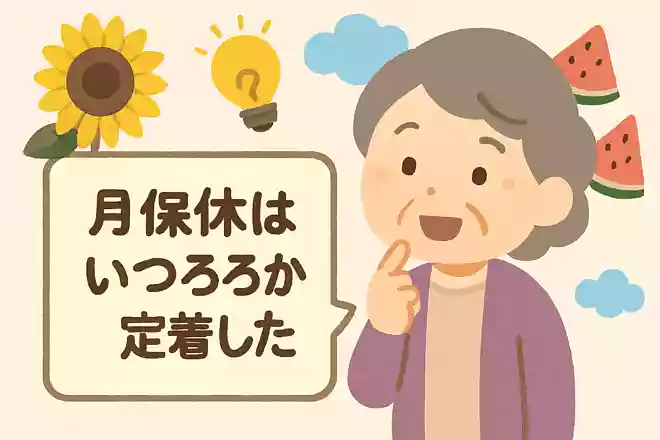 お盆休みはいつごろから定着したのでしょうか?