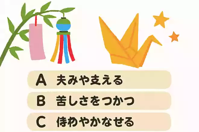 七夕飾りの折り鶴は何を願う飾り？
