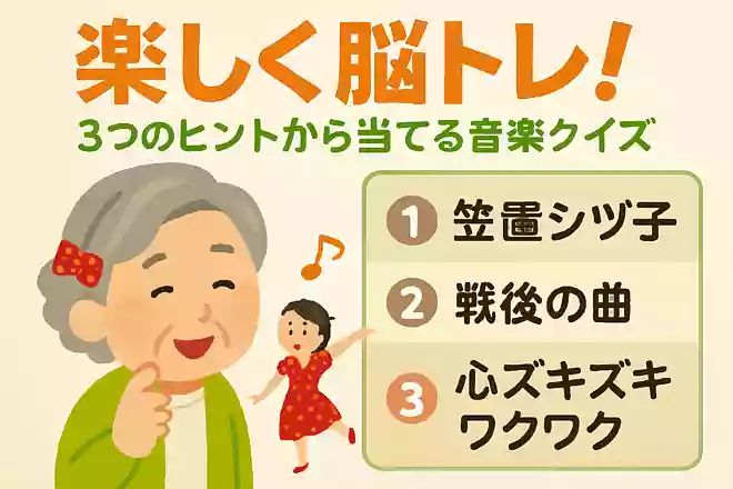 【1】笠置シヅ子【2】戦後の曲【3】心ズキズキ ワクワクNEW!