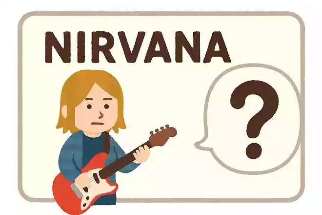 ニルヴァーナが結成されたのは西暦何年?