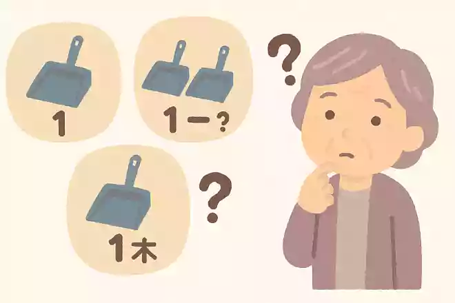 ちりとりの正しい数え方は次のうちどれでしょうか?NEW!