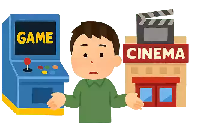 ゲームセンター or 映画館、一生無料になるならどっちを選ぶ?NEW!