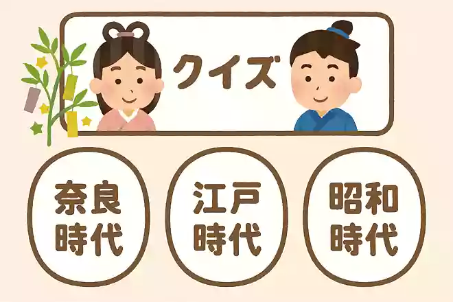 七夕が祝日だったのは何時代?