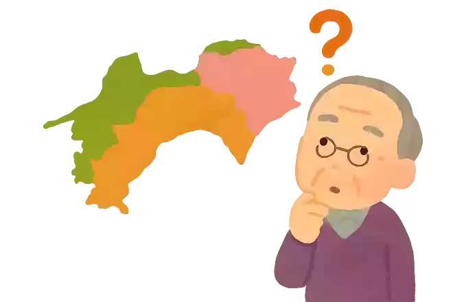 四国地方にある4つ県をすべてお答えください。NEW!