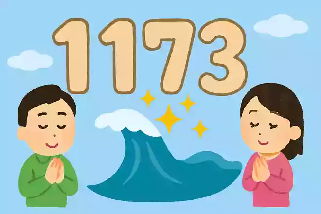 1173NEW!いい波