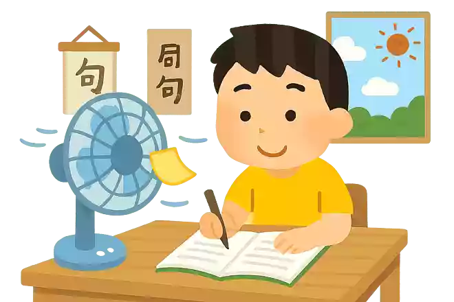 扇風機ふせんがゆれる課題図書NEW!