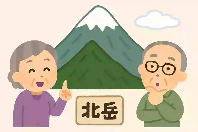 富士山の次に高い、日本の山は何でしょうか?NEW!