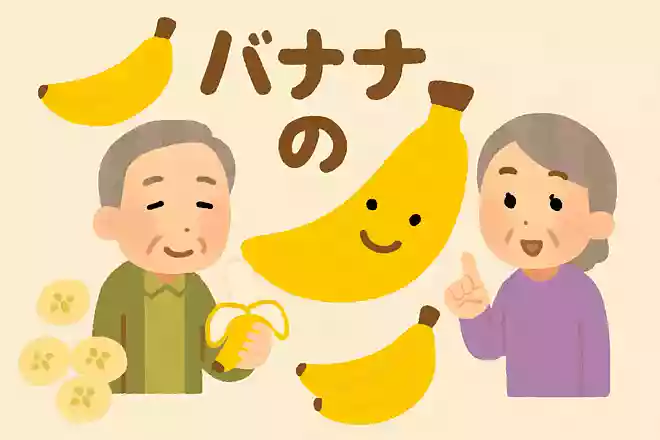 バナナの日はいつでしょうか?NEW!