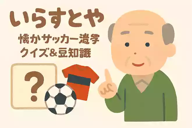 日本で初めてのプロサッカーリーグであるJリーグが開幕したのは何年でしょうか?NEW!