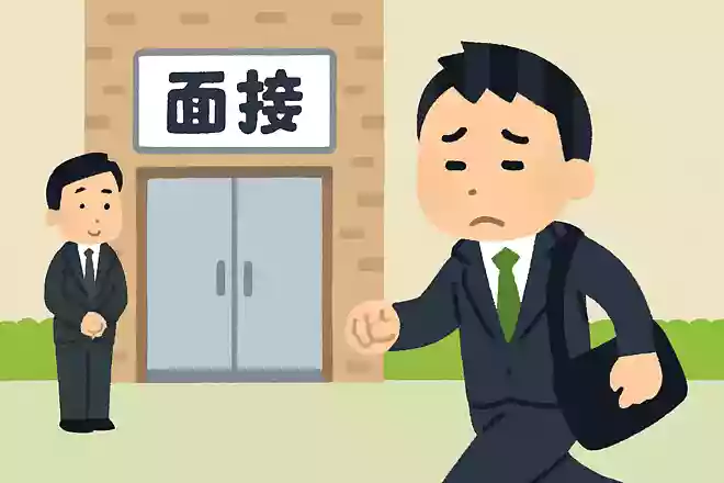張り切って面接を受けに行ったAさんが面接を受けずに帰った。それはなぜ?NEW!