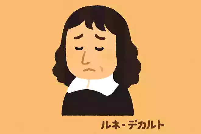 不決断以外に深く後悔させるものはない。NEW!ルネ・デカルト