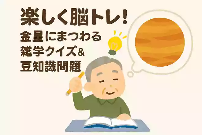 金星の一日は地球の時間で換算すると何時間に相当するでしょうか?NEW!