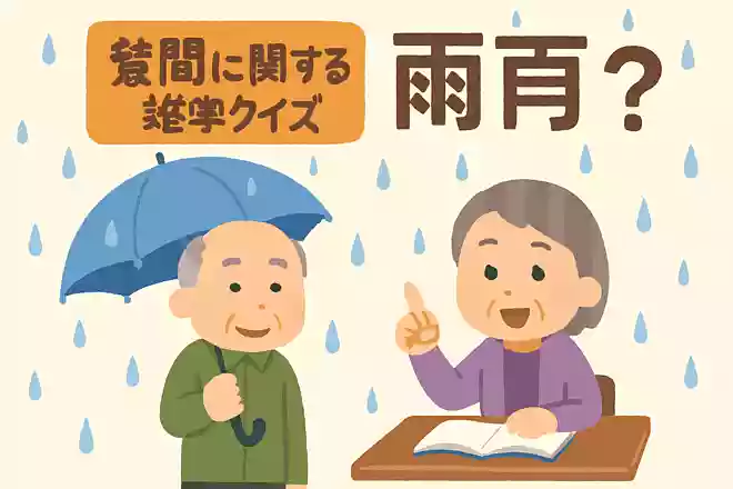 「菜種梅雨(なたねづゆ)」とは、何月頃に降る雨のことでしょうかNEW!