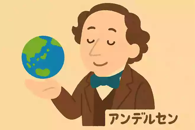 地球にいる我々の誰もが、持てるものの最高を人に与え、掌中にある何をも差し出すべきではないだろうかNEW!ハンス・クリスチャン・アンデルセン