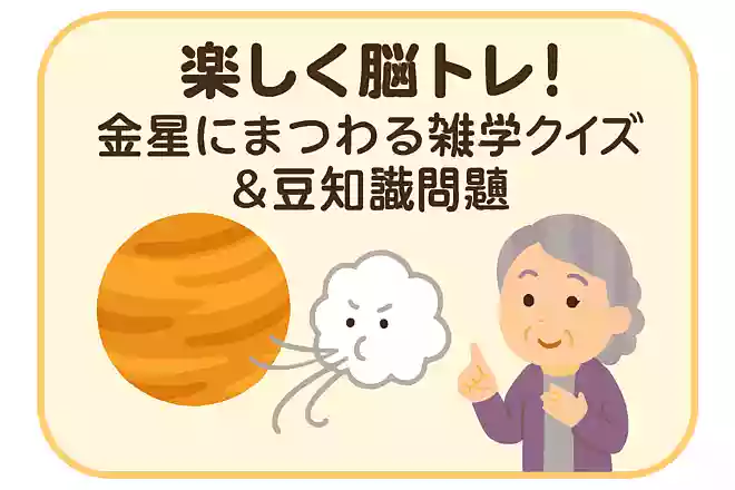 金星で吹いている強い風を何と呼ぶでしょうか?NEW!