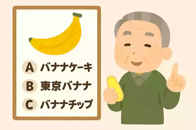 東京のお土産として人気の、バナナのお菓子の名前はどれでしょうか?NEW!