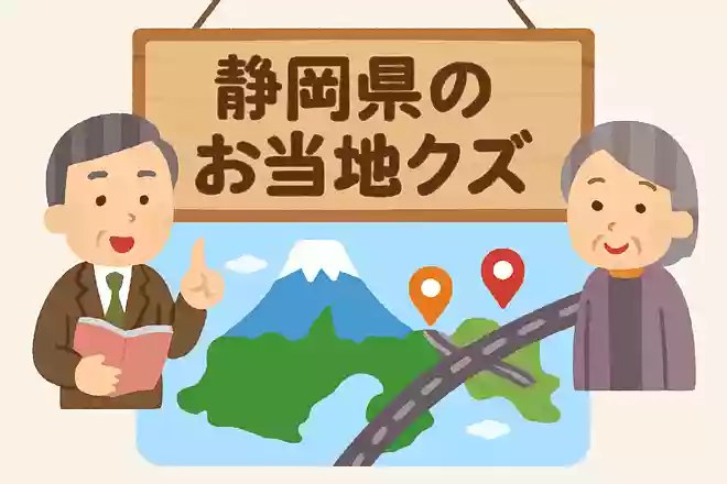 静岡県を走る、東京と神奈川、愛知を結ぶ高速道路の名前は何でしょうか?NEW!