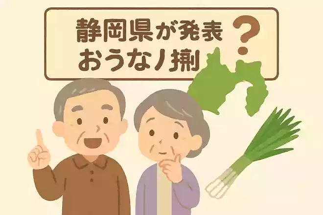 静岡県が生産量第1位の薬味と言えば何でしょうか？NEW!