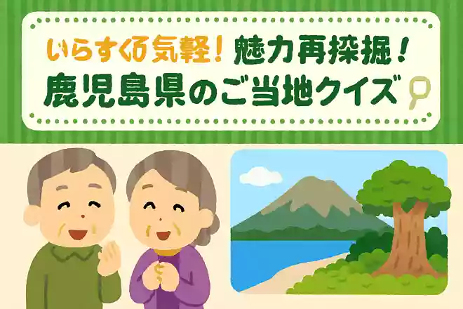 1993年に日本で初めてユネスコの世界自然遺産に登録された、鹿児島県の島は次のうちどれでしょうか?NEW!