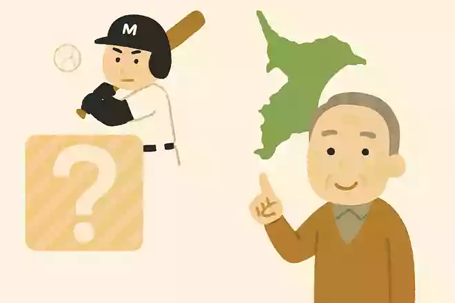 千葉県のプロ野球集団「千葉ロッテマリーンズ」はどこから移転してきたでしょうか？NEW!