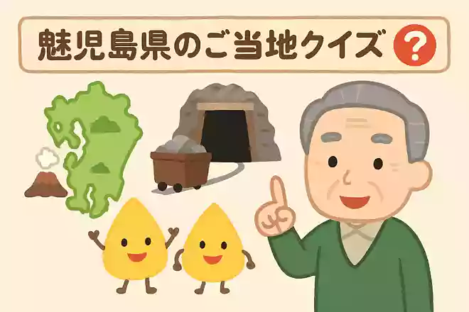 鹿児島県は鉱山資源が豊かな地域として知られています。特にどの鉱山資源の生産が全国でもトップクラスでしょうか?NEW!