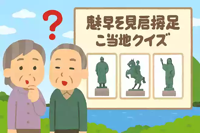 鹿児島県にある、日本一高い銅像は次のうちどれでしょうか?NEW!