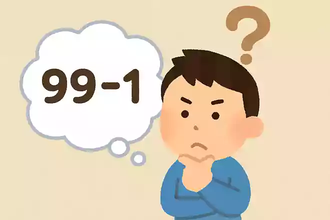 99から1は何回引ける？NEW!